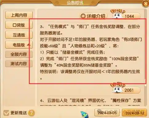 梦幻西游30师门奖励插图1
