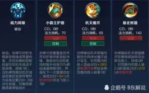 刘婵带什么技能插图1