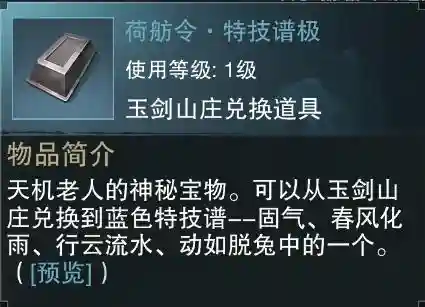 楚留香武当副本装备插图1