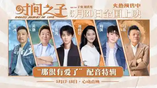 电影配音阵容插图1