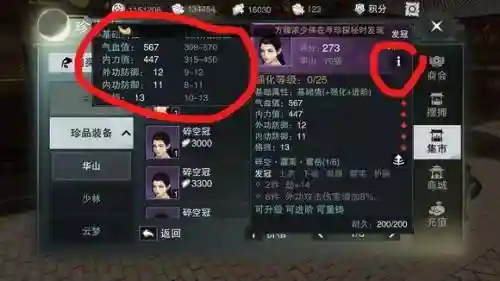 楚留香初始装备怎么_1插图