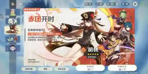 胡桃阵容抽奖插图1
