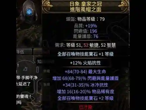 流放之路移灵换形装备插图1