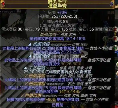 流放之路冰图腾用什么武器插图