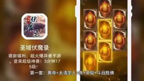 圣域伏魔录阵容搭配插图
