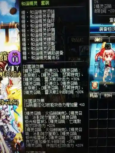 dnf90版本召唤换装装备插图1