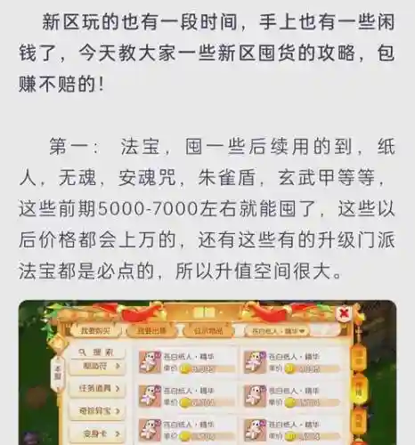 手机网游梦幻西游可以交易吗插图