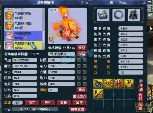 梦幻西游服战龙宫宝宝配置插图1