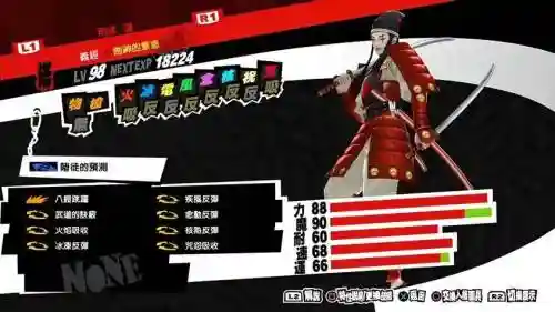 女神异闻录5义经技能插图