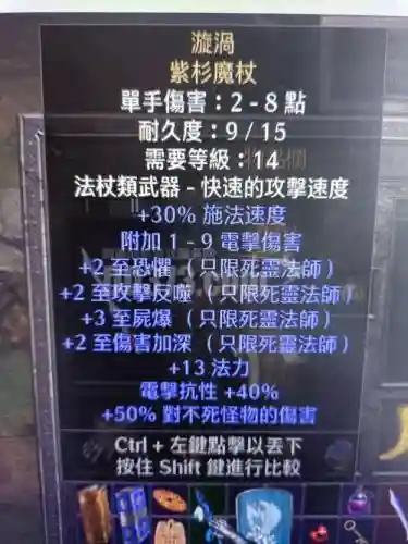 暗黑破坏神2带技能的远程武器插图