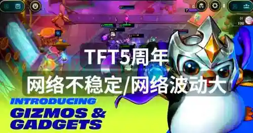 tft13.5阵容插图1