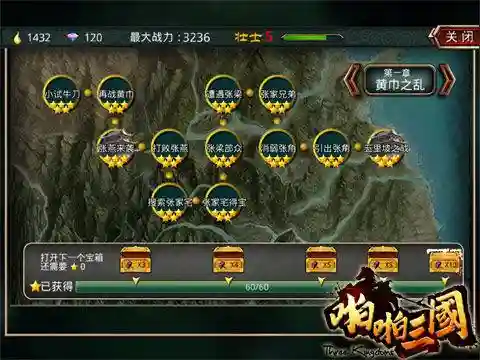 啪啪三国演武攻略插图