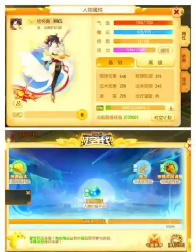 梦幻西游60到85级插图