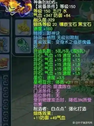 梦幻西游黑宝石怎么卖插图1