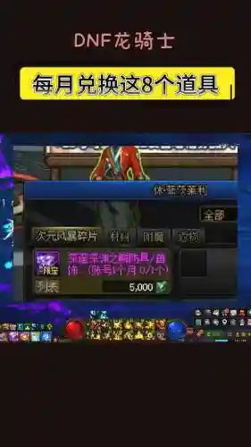 远古地下城传说装备兑换材料插图1