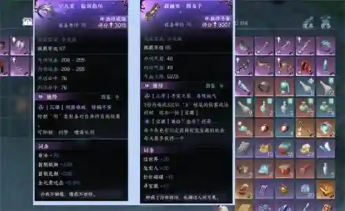 逆水寒装备加强插图