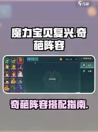 魔法复兴阵容搭配插图1