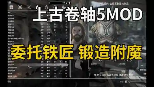 上古卷轴5锻造技能附魔插图