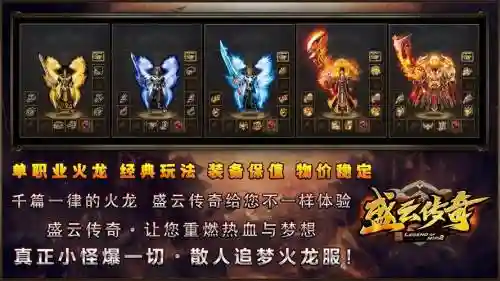 盛大火龙装备代码_1插图