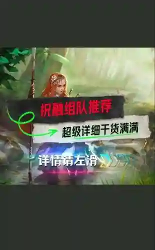 祝融阵容搭配推荐插图1