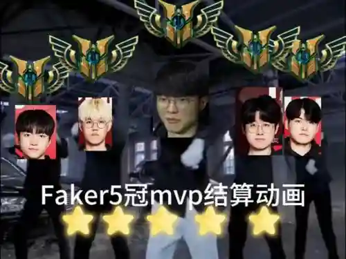 中国faker阵容插图1