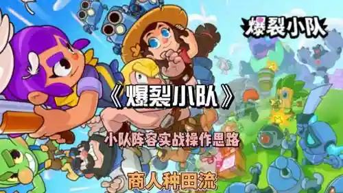 种田流阵容插图