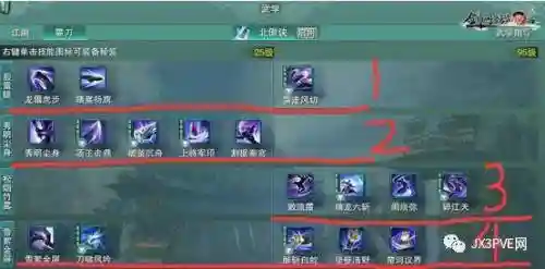 新剑网3霸刀技能演示插图1