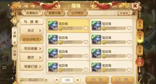 梦幻西游手游怎么查询交易记录_1插图1