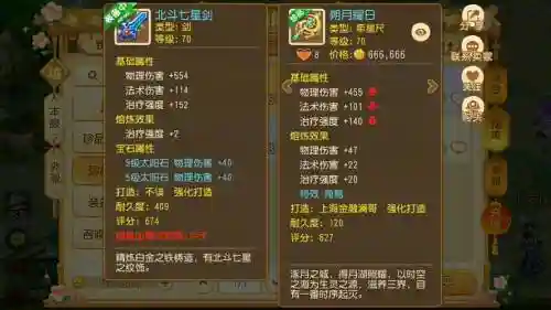 梦幻西游60装备价格_1插图1