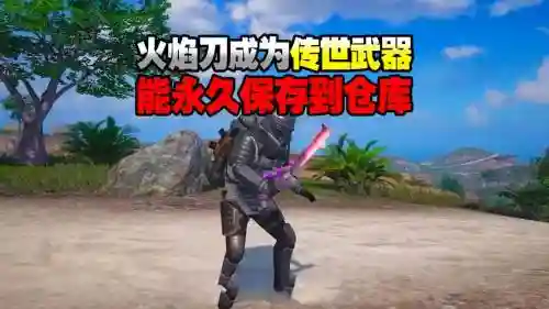传世时光区战士什么武器好插图1