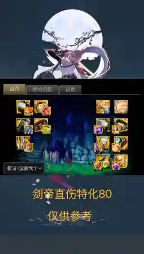 剑皇装扮加什么技能插图1