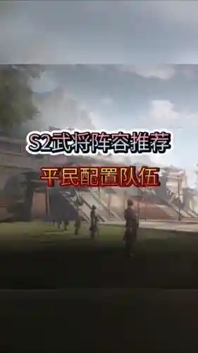 关平的阵容搭配插图1