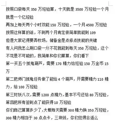 梦幻西游口袋版冲经验插图