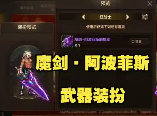 魔皇职业武器插图1