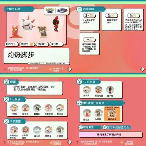 口袋妖怪复刻生蛋技能插图1