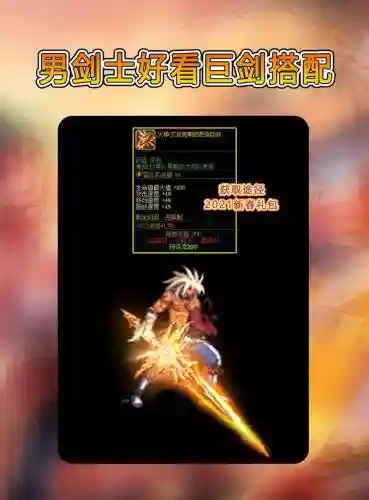 男鬼剑用什么武器好插图