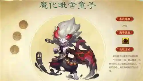 梦幻西游次舍童子卡片插图