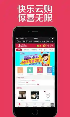 一元云购攻略2017插图1