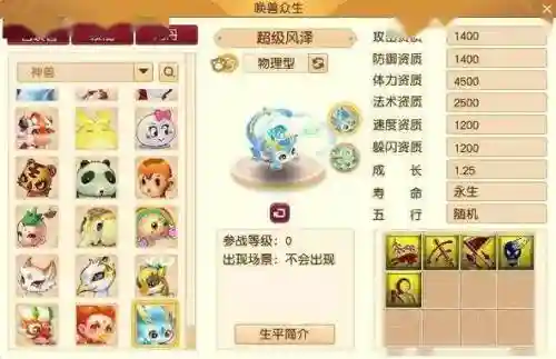 梦幻西游超级神兽技能插图1