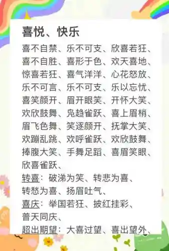 开心成语攻略201插图1