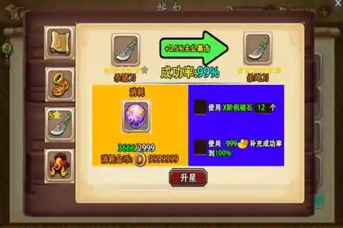 橙色装备升星插图