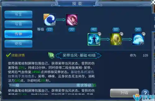 画魂109手游技能插图