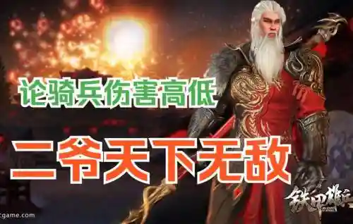 铁甲雄兵关羽x技能_1插图1