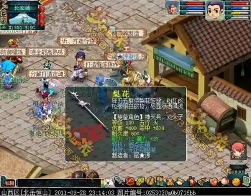 梦幻西游北岳恒山转出插图1