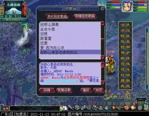 梦幻西游点歌给好友插图