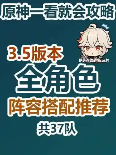 37阵容搭配插图