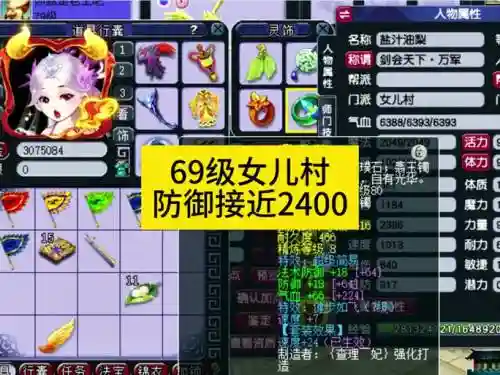 梦幻西游4敏女儿伤害插图1
