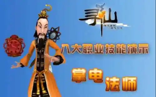 寻仙掌电法师技能搭配插图1