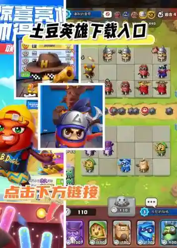 土豆突击阵容插图