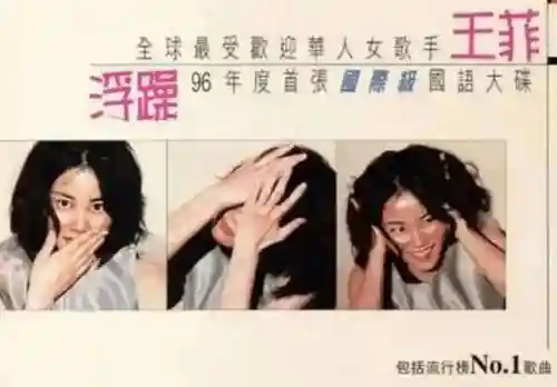 王菲阵容插图1